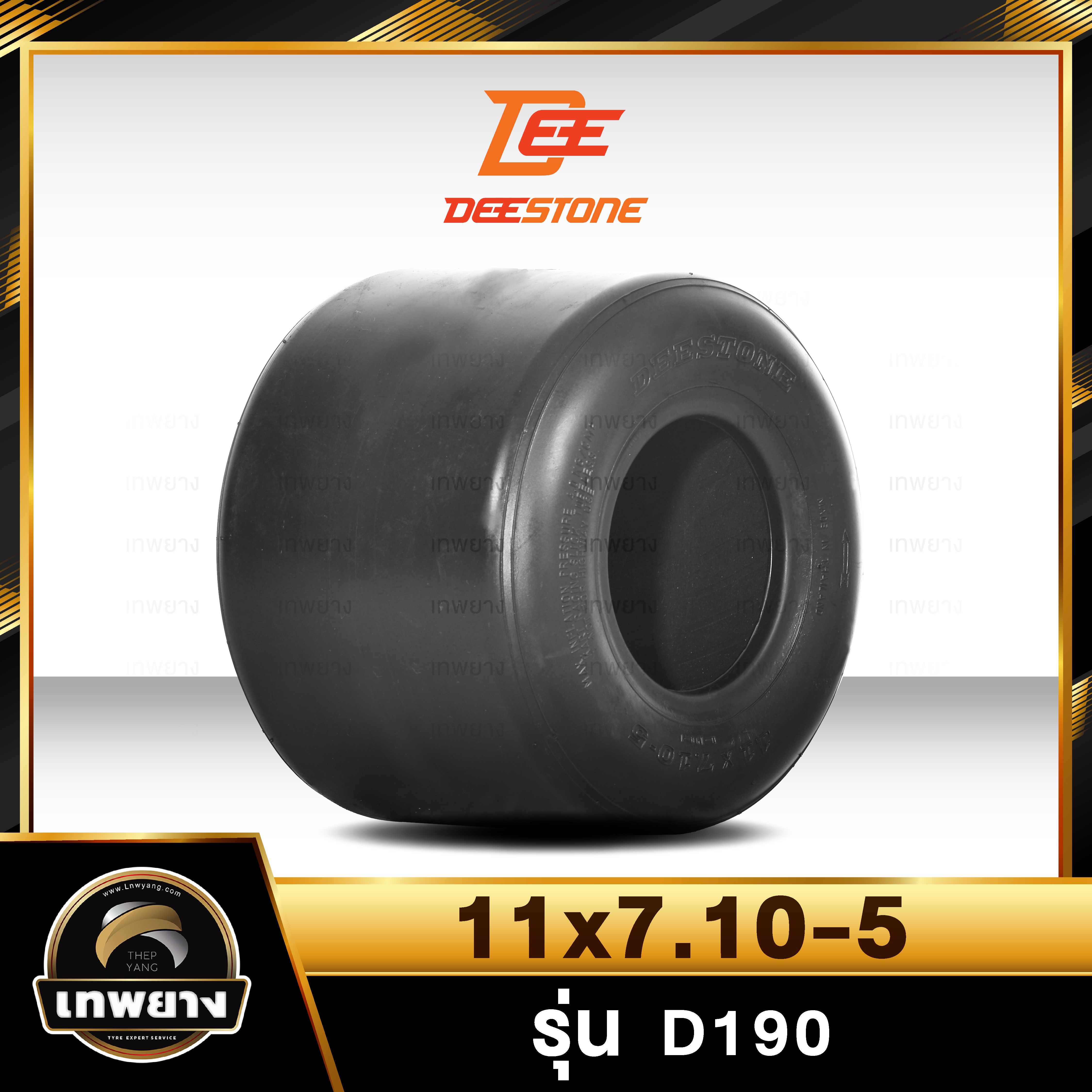 ยางรถโกคาร์ท 11x7.10-5 ยี่ห้อ Deestone รุ่น D190