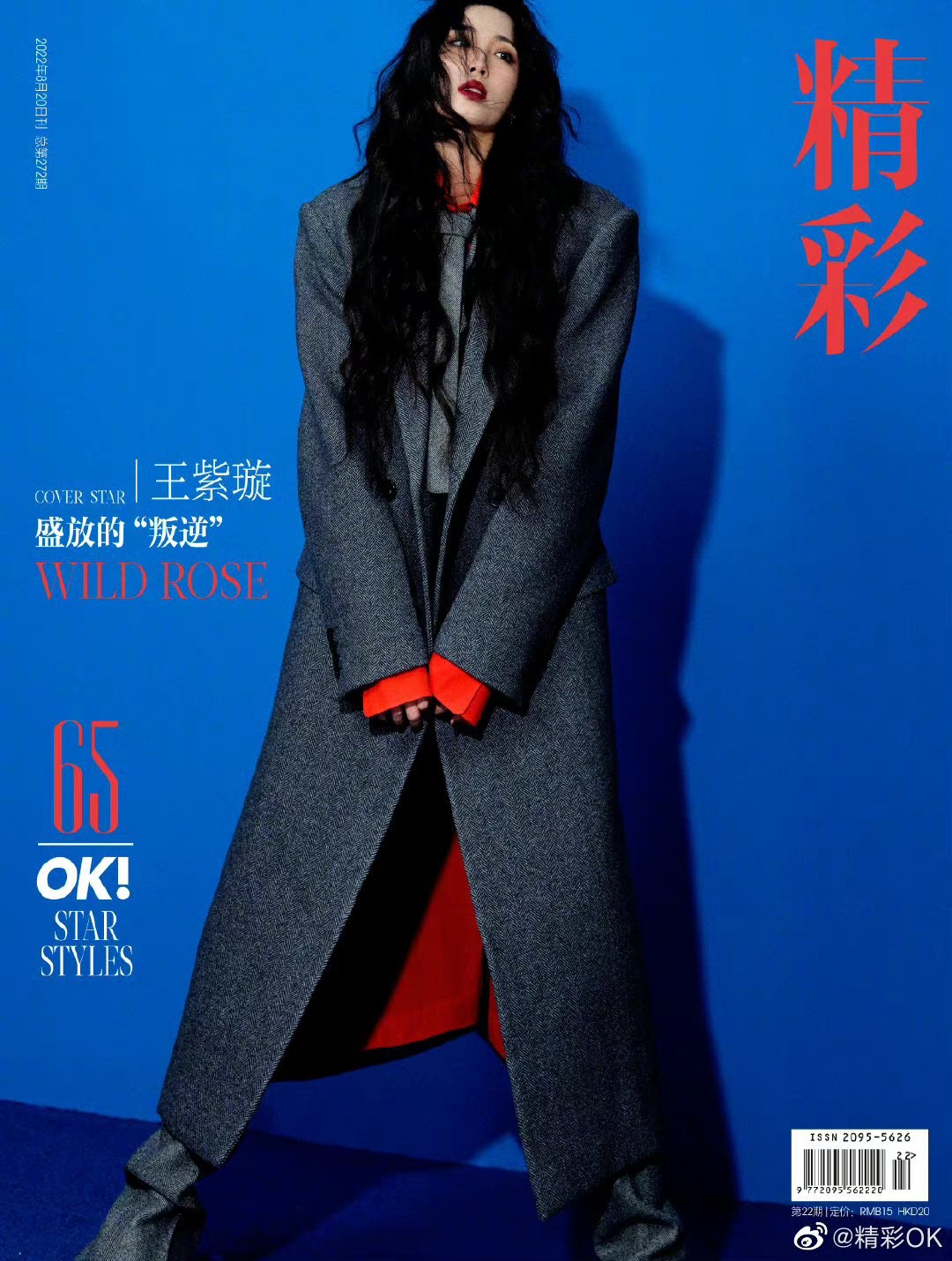 Pre - นิตยสาร OK หวังจื่อเสวียน Wang Zixuan #CiciWang 2022