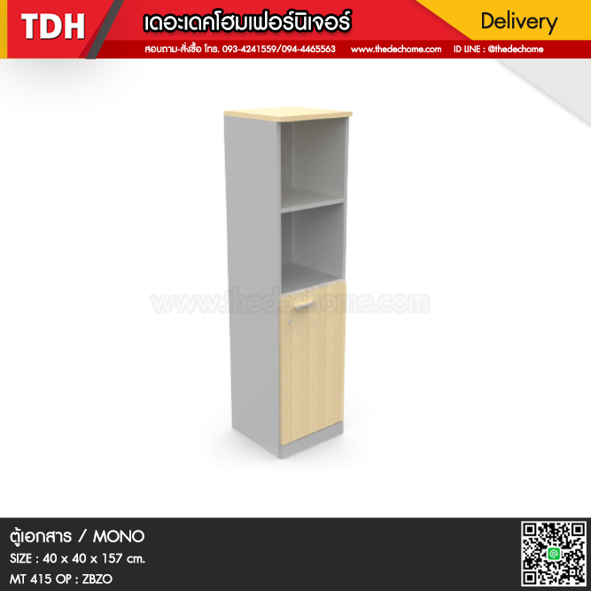 ตู้เอกสาร MT 415 OP / MONO