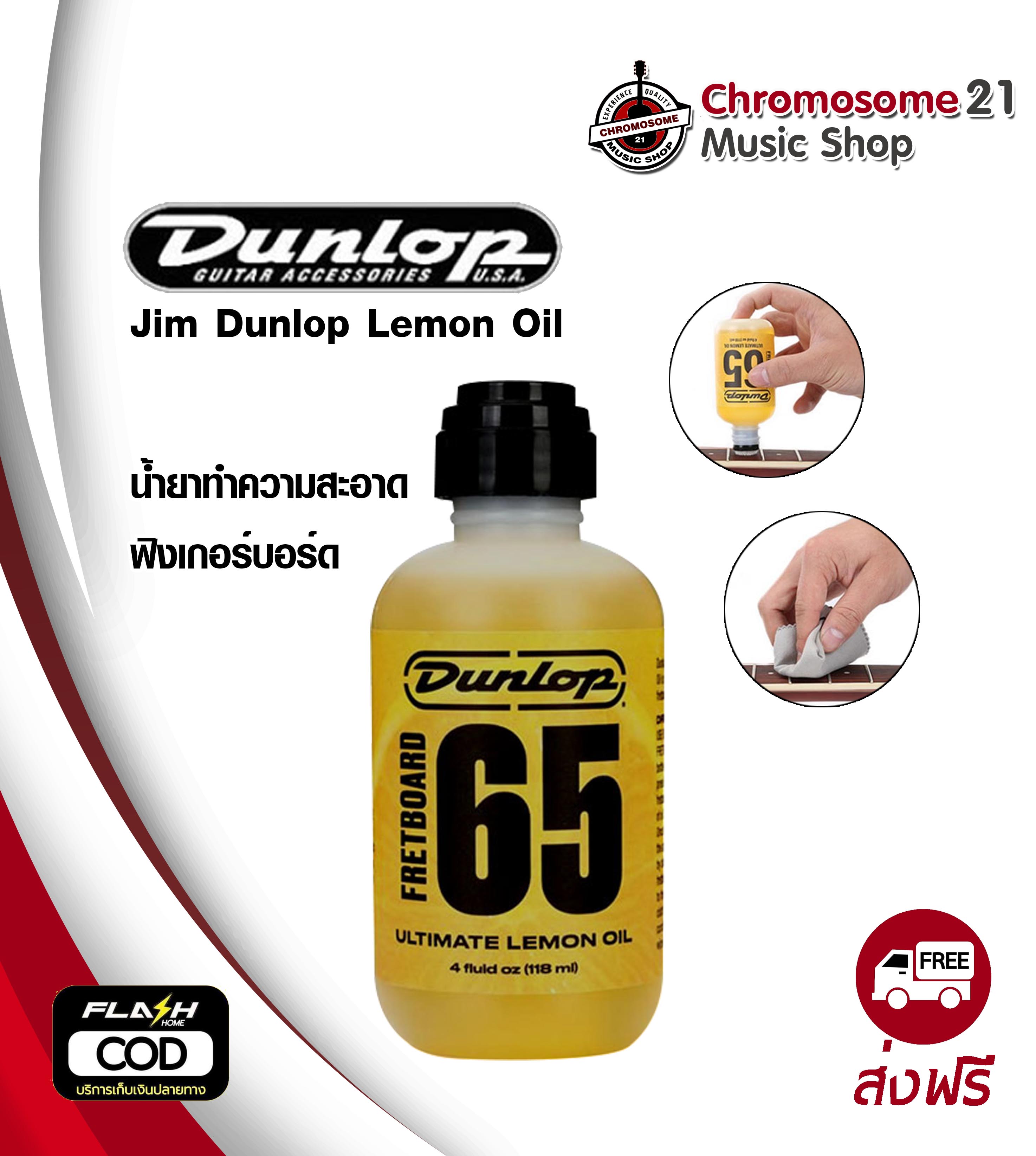 Dunlop 65 Ultimate Lemon Oil เลมอนออยทำความสะอาดเฟรตบอร์ด
