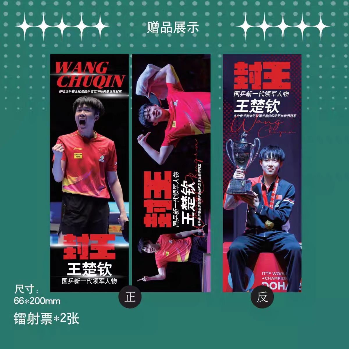 Pre - Photo Magazine 视周刊 หวังฉู่ชิน 王楚钦 WangChuqin 2025 [แถมโปสเตอร์+การ์ด 8 ]