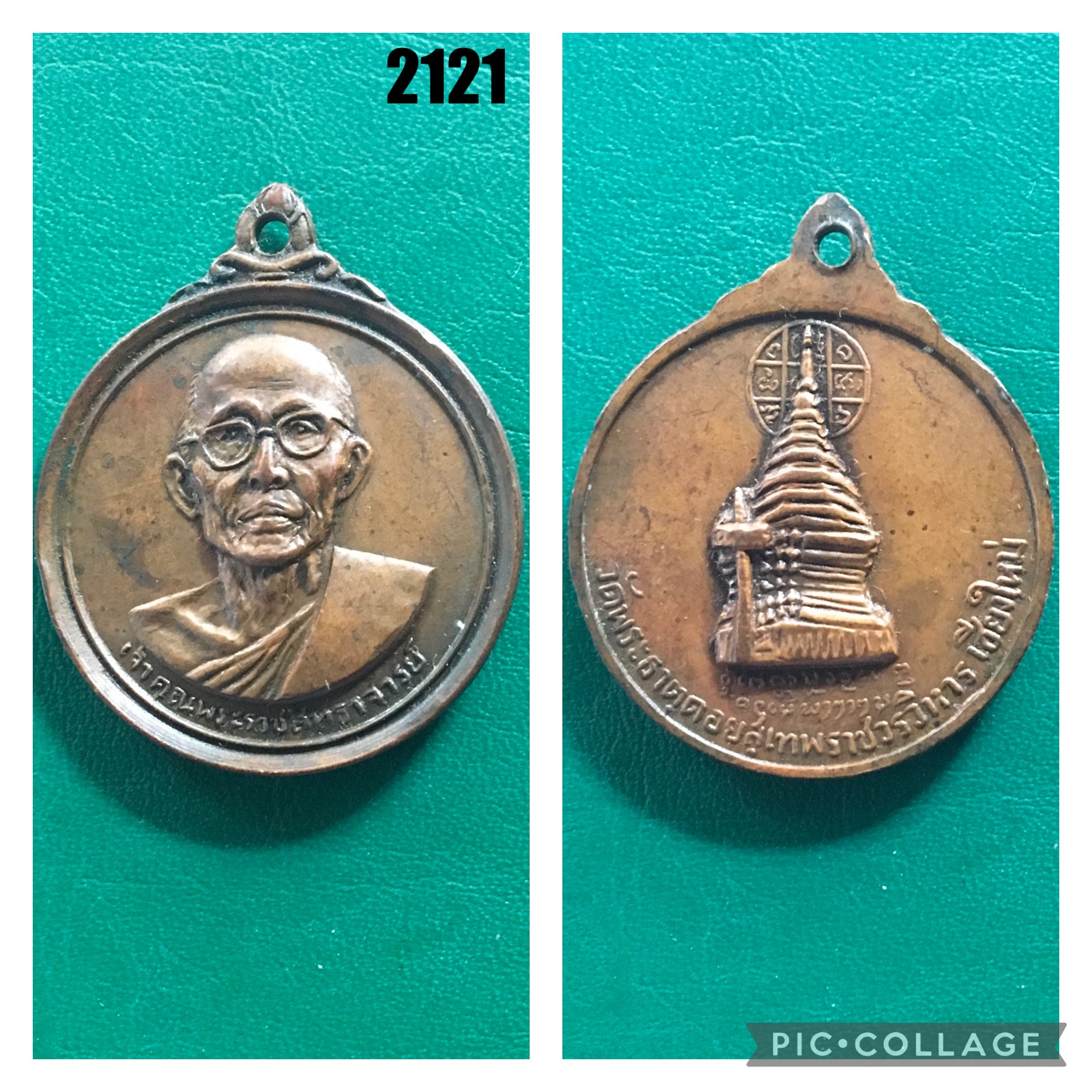 เหรียญเจ้าคุณพระราชสิทธาจารย์ วัดพระธาตุดอยสุเทพฯจ.เชียงใหม่ ปี 2515