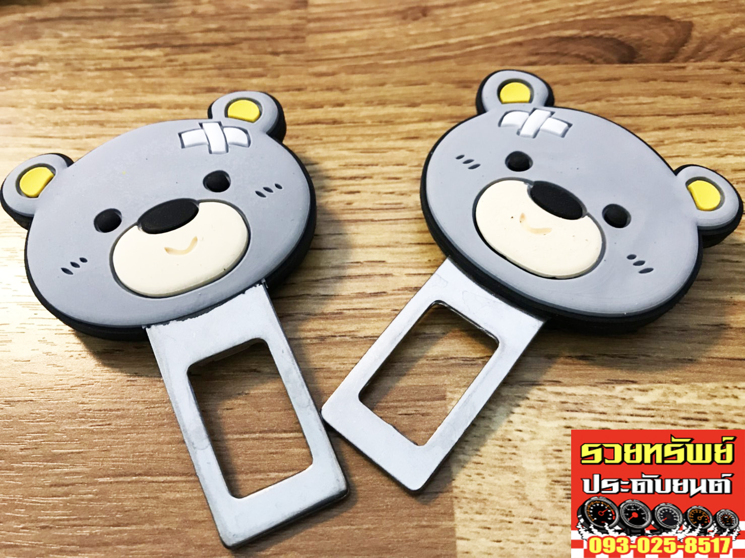 LBK-002 ตุ๊กตาเสียบล็อคเบลท์หลอก(หมีสีเทา) ราคา/คู่