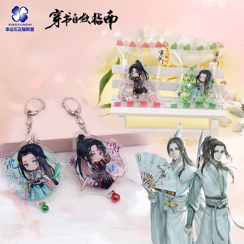 Pre - พวงกุญแจตัวร้ายอย่างข้าจะหนีเอาตัวรอดยังไงดี