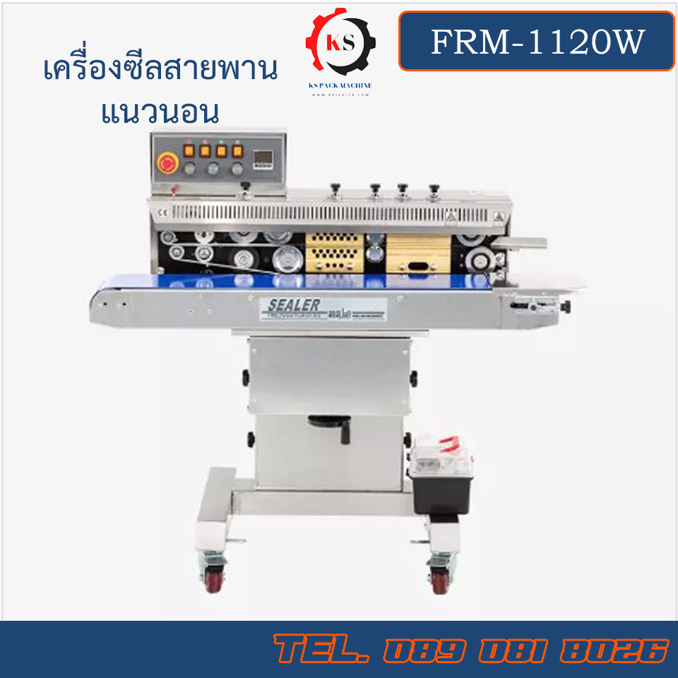FRM-1120W เครื่องซีลสายพานแนวนอน