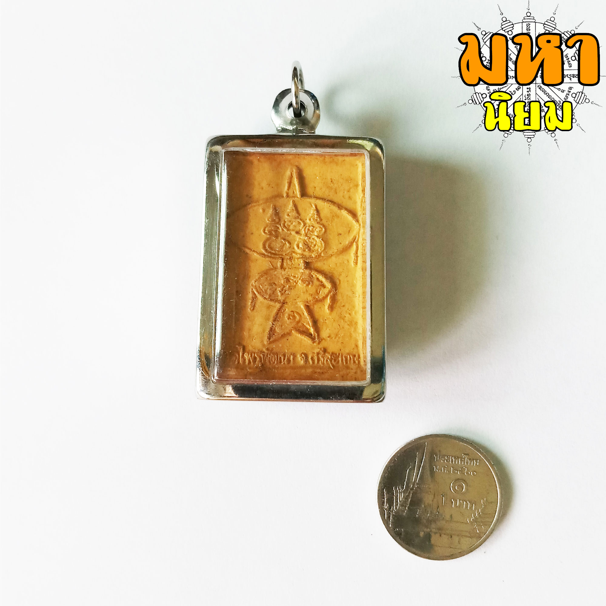 หลวงปู่สรวง เทวดาเดินดิน วัดไพรพัฒน์ จ.ศรีสะเกษ