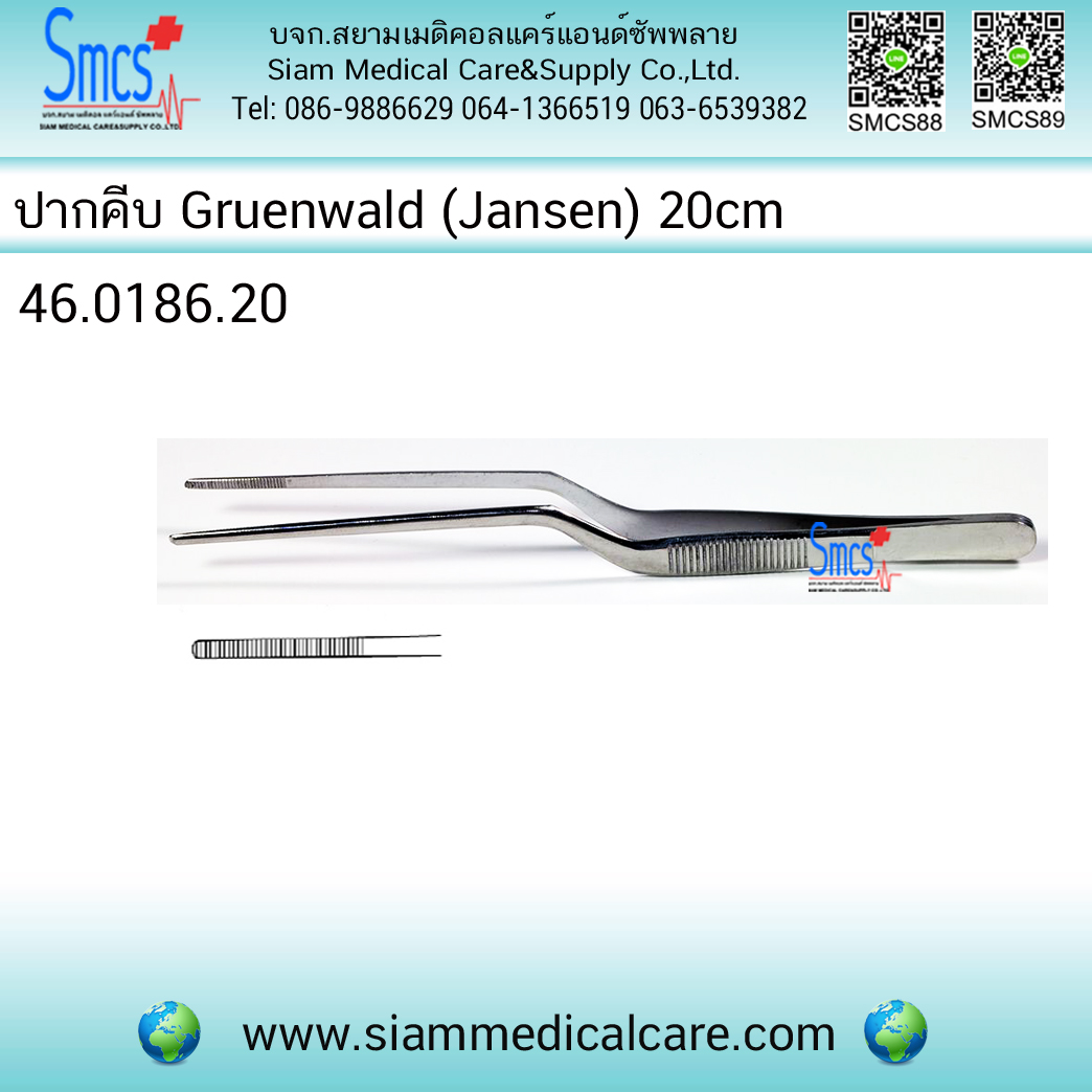 ปากคีบ Gruenwald (Jansen) 20cm