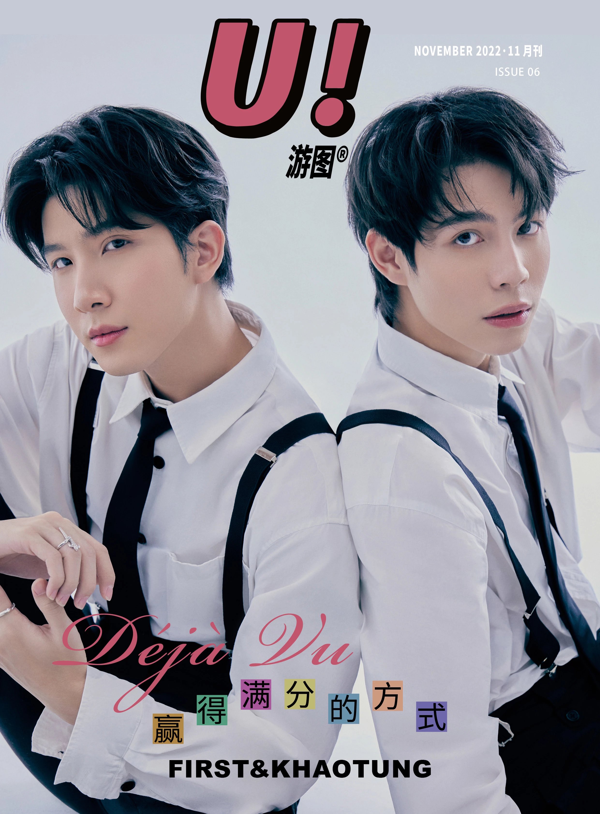 Pre - นิตยสาร U! เฟิร์สข้าวตัง First&Khaotung 2022
