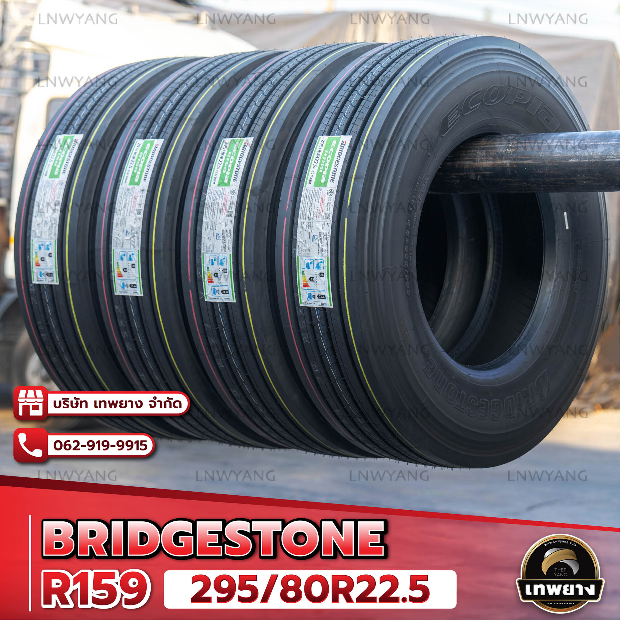 295/80R22.5 ยี่ห้อ BRIDGESTONE รุ่น R159 ยางรถบรรทุก เรเดียล TBR
