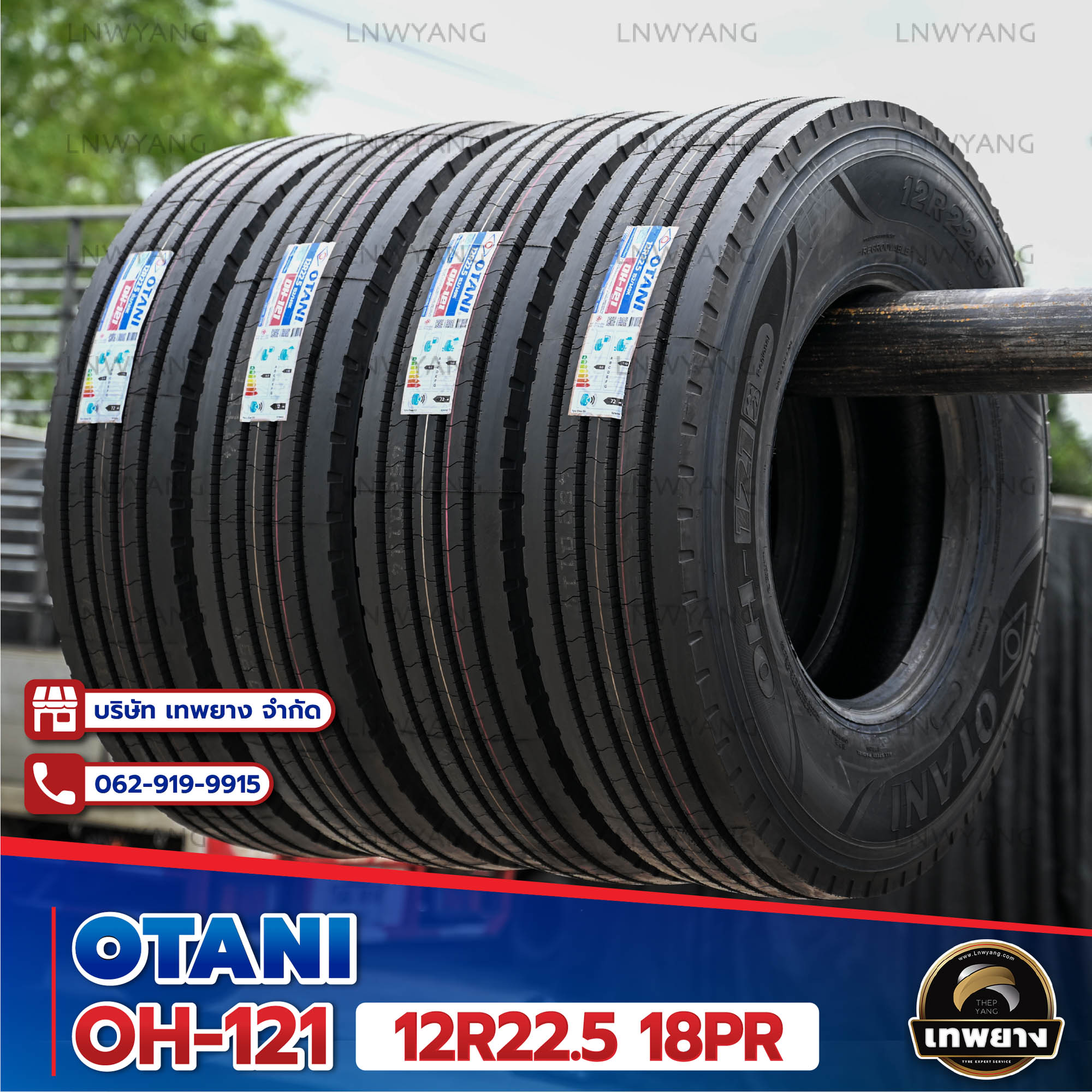 12R22.5 ยี่ห้อ OTANI 18PR รุ่น OH-121 ยางรถบรรทุก เรเดียล TBR