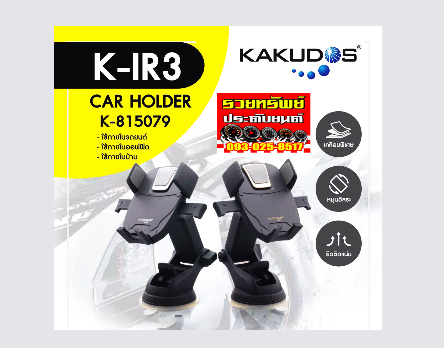 ARM-012 ชุดขาจับหยึดแบบดูดกระจก(ยี่ห้อKAKUDOS) ราคา/ชิ้น