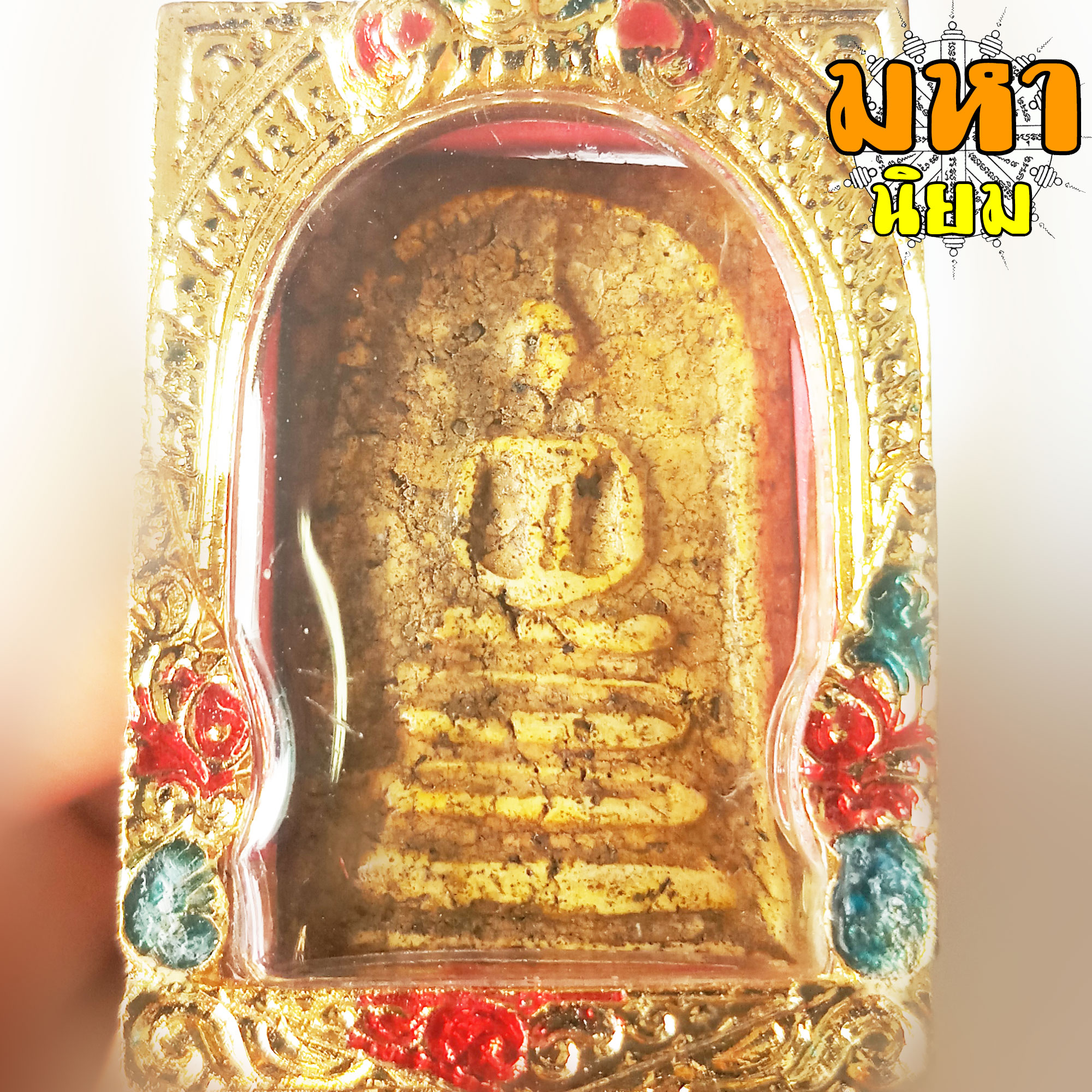 พระสมเด็จ วัดระฆัง ฐานแซม เลี่ยมตลับพระ