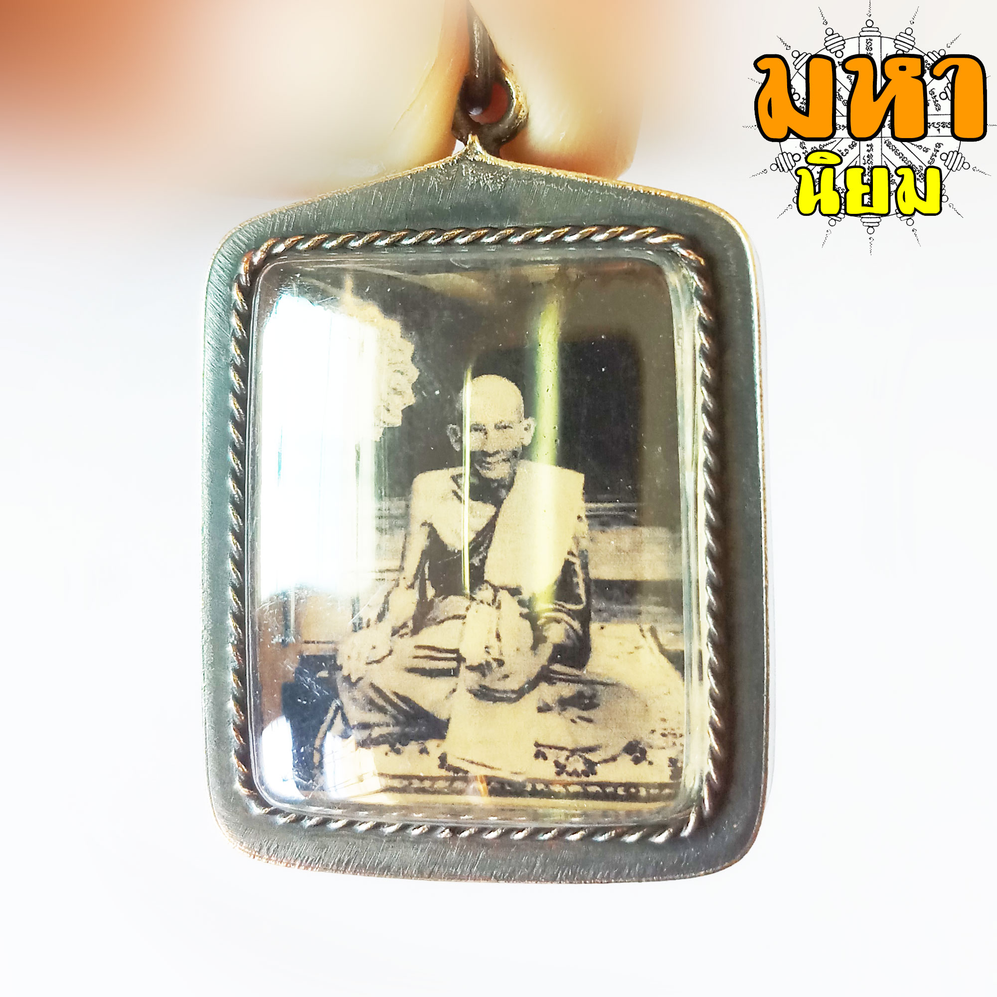 ล็อกเก็ตภาพถ่าย หลวงปู่ศุข วัดปากคลองมะขามเฒ่า จ.ชัยนาท เลี่ยมกรอบโลหะ