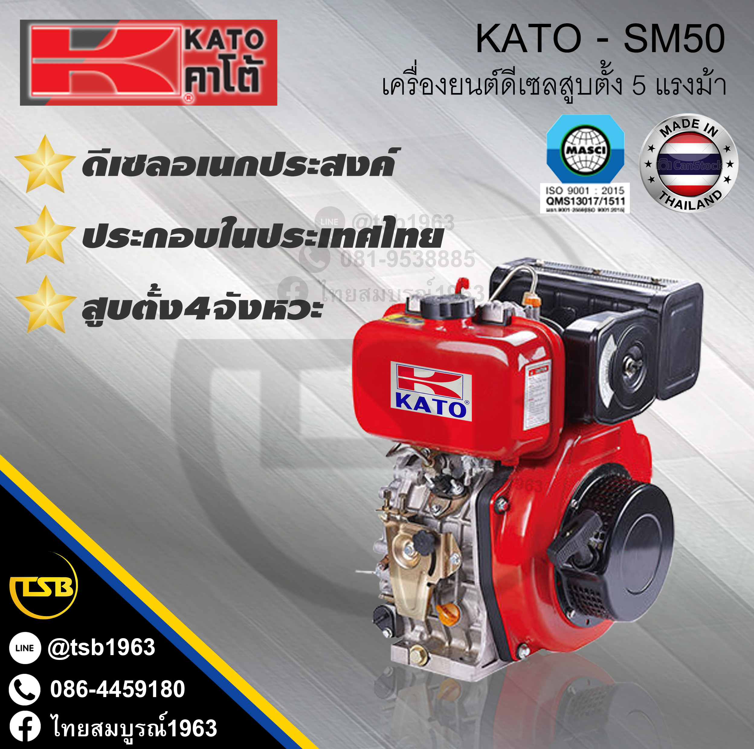 [DE-FD] เครื่องยนต์ดีเซล KATO by ดาวบิน - SM50 กำลัง 5แรงม้า [สินค้าผลิตในประเทศไทย]