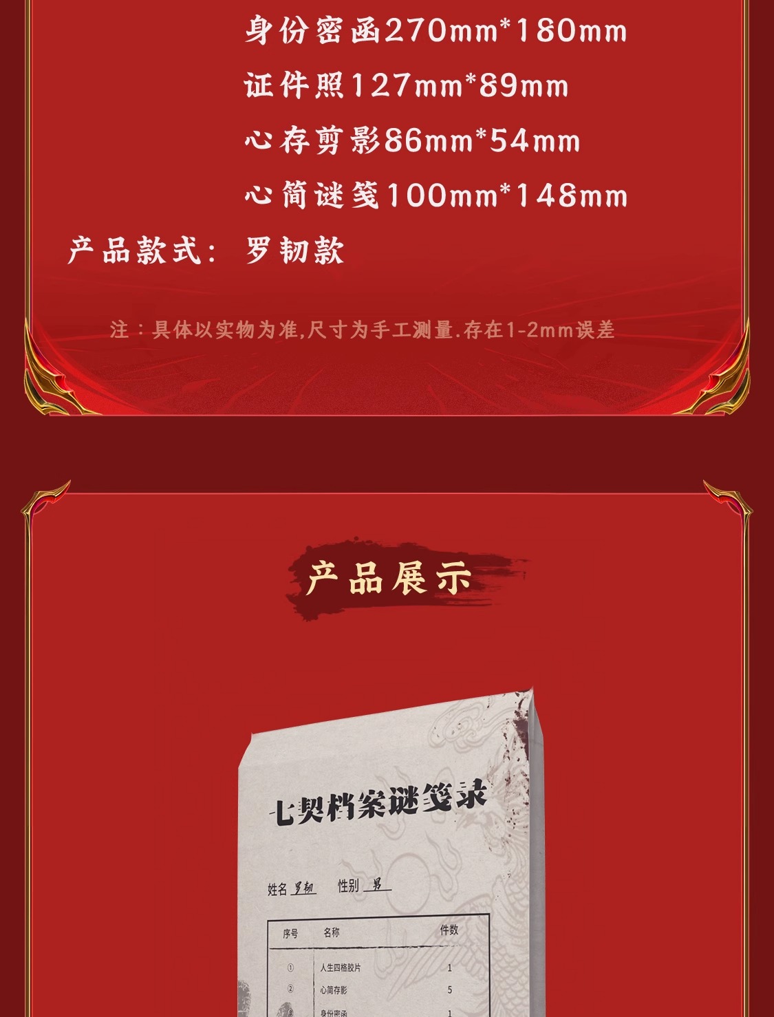 Pre - ชุดแฟ้มเอกสาร รูป เจ็ดคัมภีร์ผนึกมาร (Official Goods)/ซ่งเหว่ยหลง /หลิวฮ่าวฉุน(มู่ไต้)/อ๋าวรุ่ยเผิง