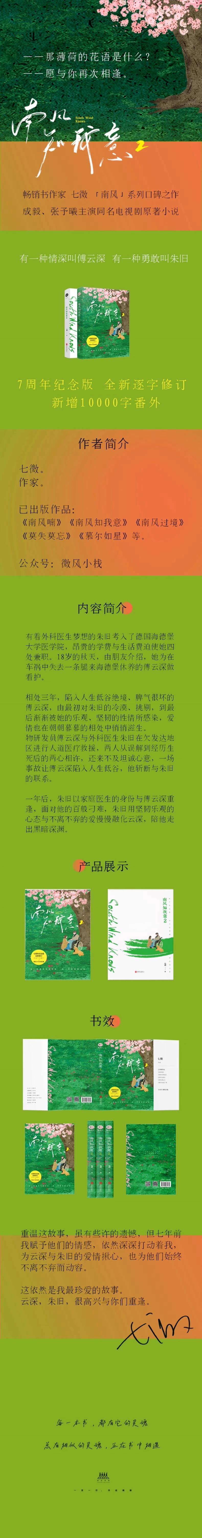 Pre - หนังสือนิยายซีรี่ย์จีนลมใต้รู้ใจฉัน SouthWindKnows official ภาษาจีน เฉิงอี้ จางอวี่ซี ChengYi