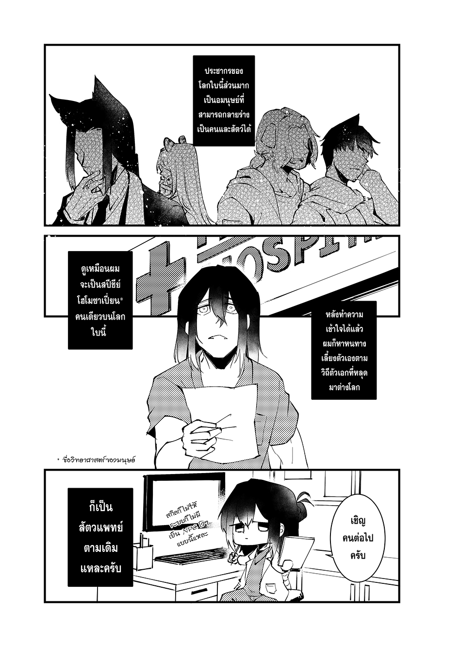 Comic :: ชีวิตหมอสัตว์ที่โลกแฟนตาซีนี่ไม่ง่ายเลยครับ เล่ม 1