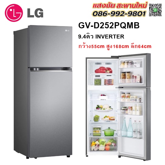 ตู้เย็น 2 ประตู LG GV-D252PQMB.ADSPLMT 9.4 คิว อินเวอร์เตอร์ สีเงิน