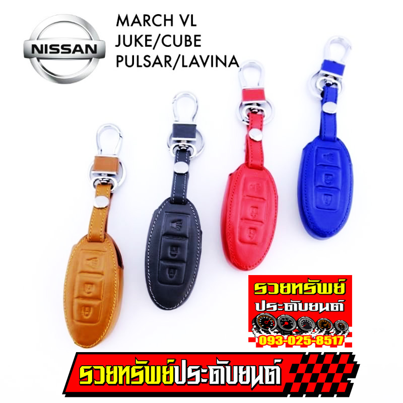 KEY-036 พวงกุญแจซองหนังแท้อย่างดี(JUCK,MARCH,CUBE,PULSAR,LAVINA)มีสีให้เลือก4สี น้ำตาล,ดำ,แดง,น้ำเงิน ราคา/ชิ้น