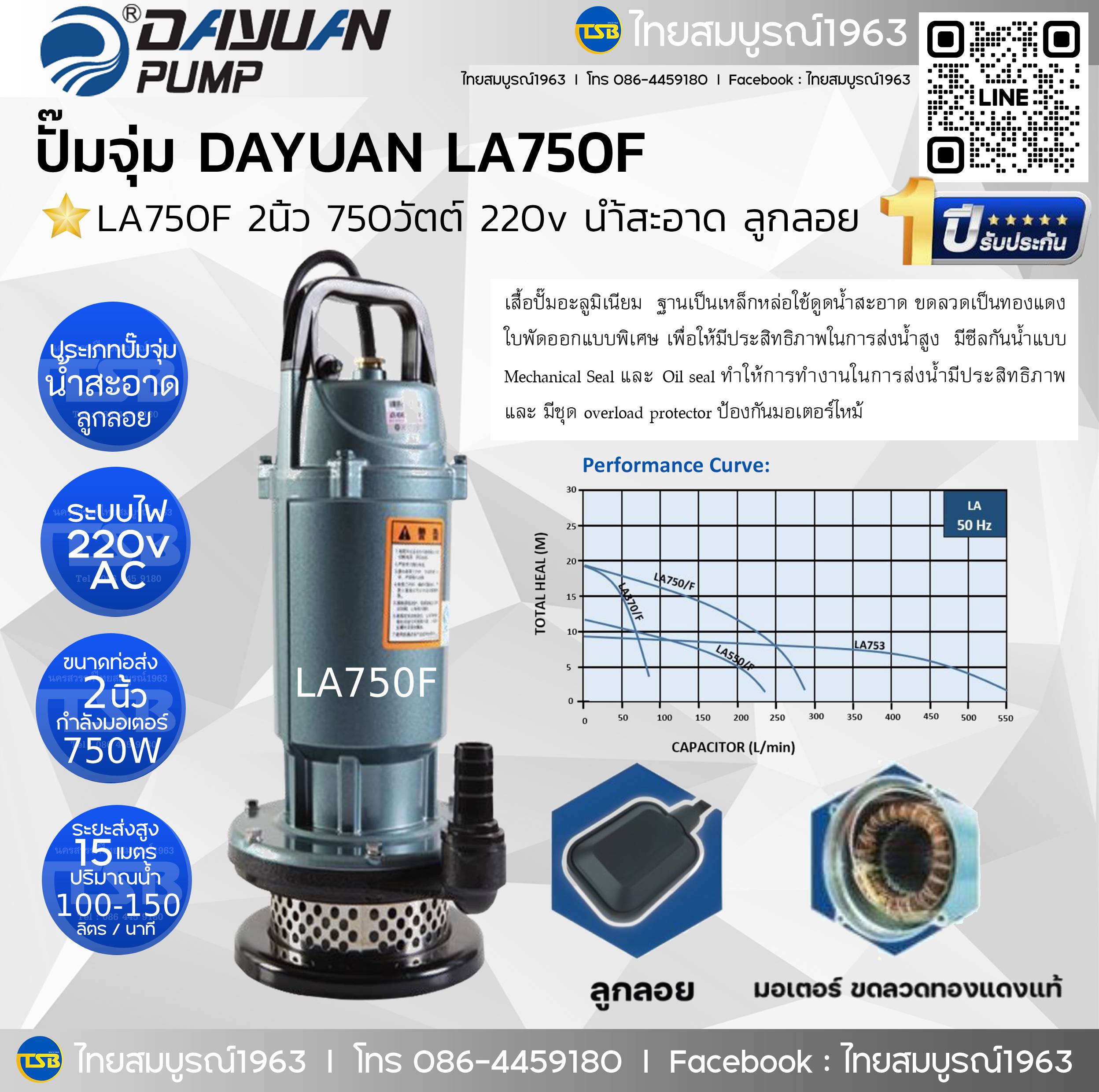 [SP-FD] Dayuan - LA750F : ปั๊มไดโว่ชนิดดูดน้ำมีตะกอน(ดูดโคลน) 2นิ้ว 750วัตต์ 220v ลูกลอย [พร้อมบัตรรับประสินค้า1ปี]