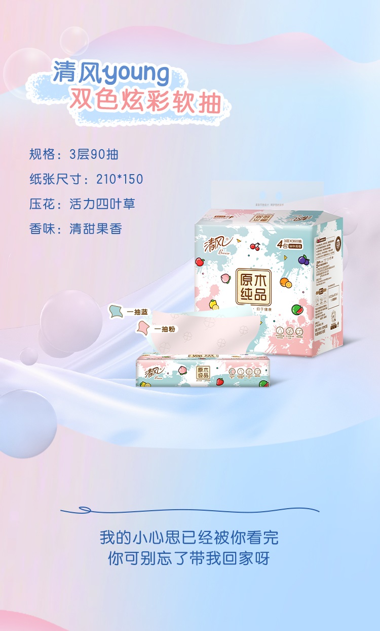Pre - กระดาษทิชชู 清风抽纸YOUNG หลิวอวี่ #INTO1