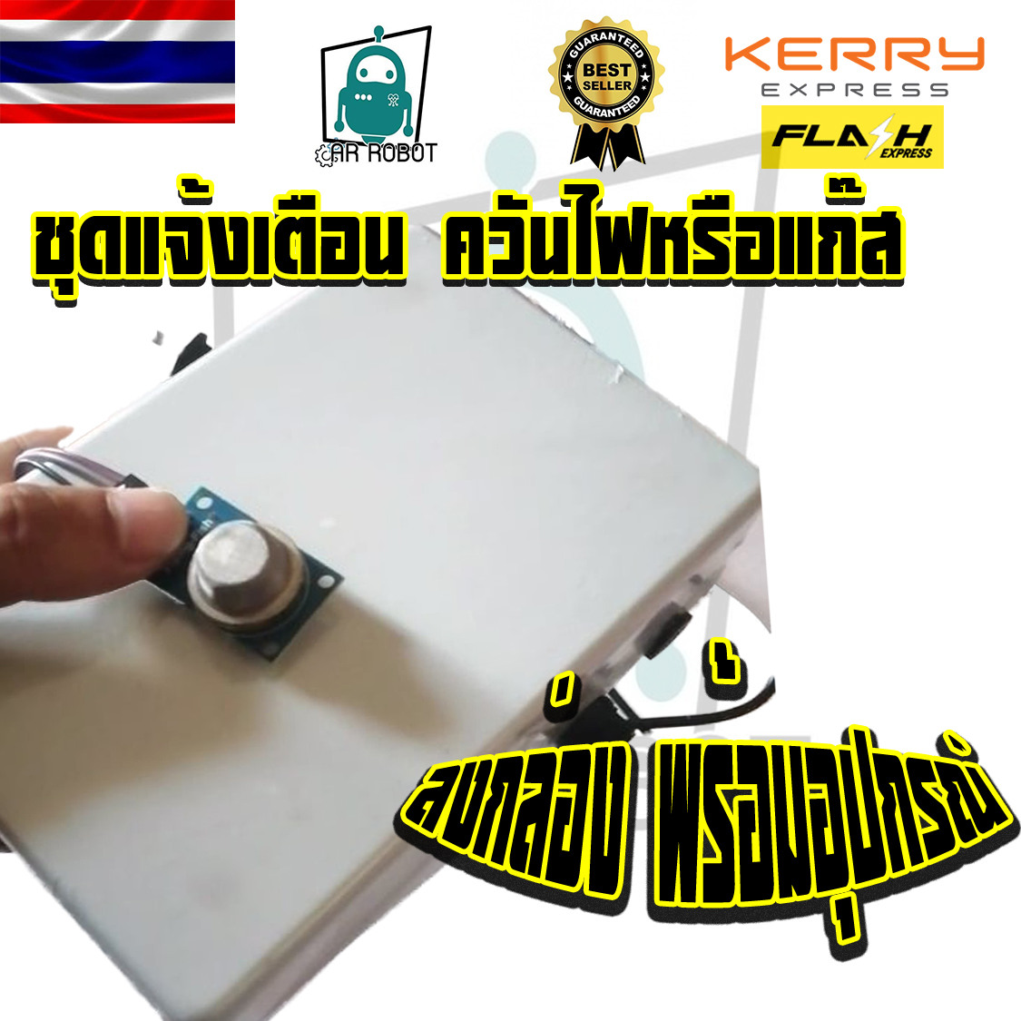 ชุดแจ้งเตือนควันไฟหรือแก๊สภายในบ้าน มีเสียงเตือน หรือเปิดปั้มน้ำดับไฟ อัตโนมัติ มินิโปรเจค