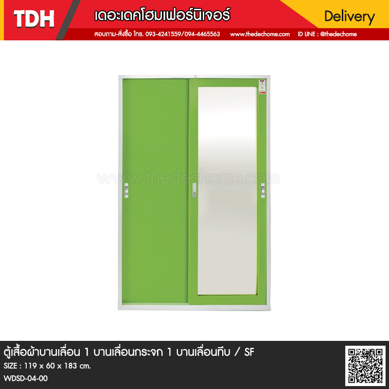 ตู้เสื้อผ้าบานเลื่อน 1 บานเลื่อน+กระจก / SF