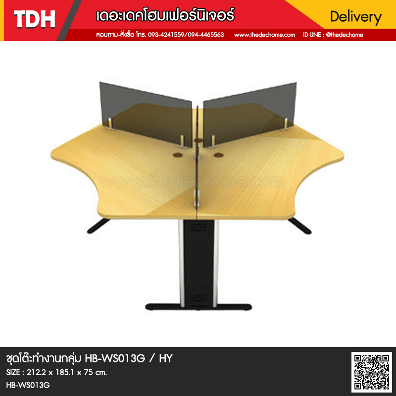 ชุดโต๊ะทำงานกลุ่ม HB-WS013G / HY