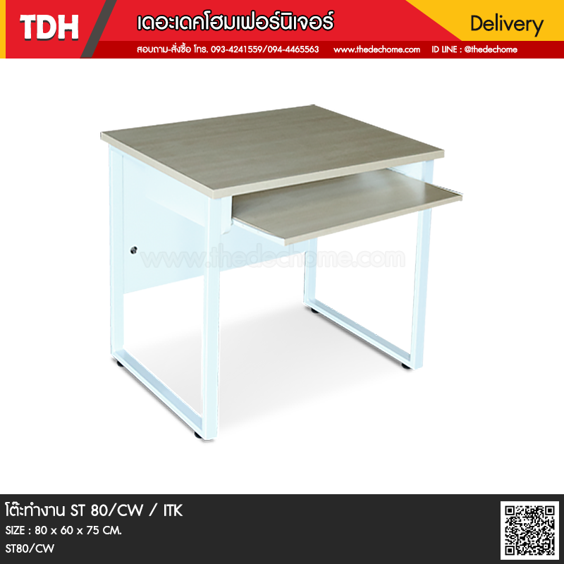 โต๊ะคอมพิวเตอร์ ST 80/CW / ITK