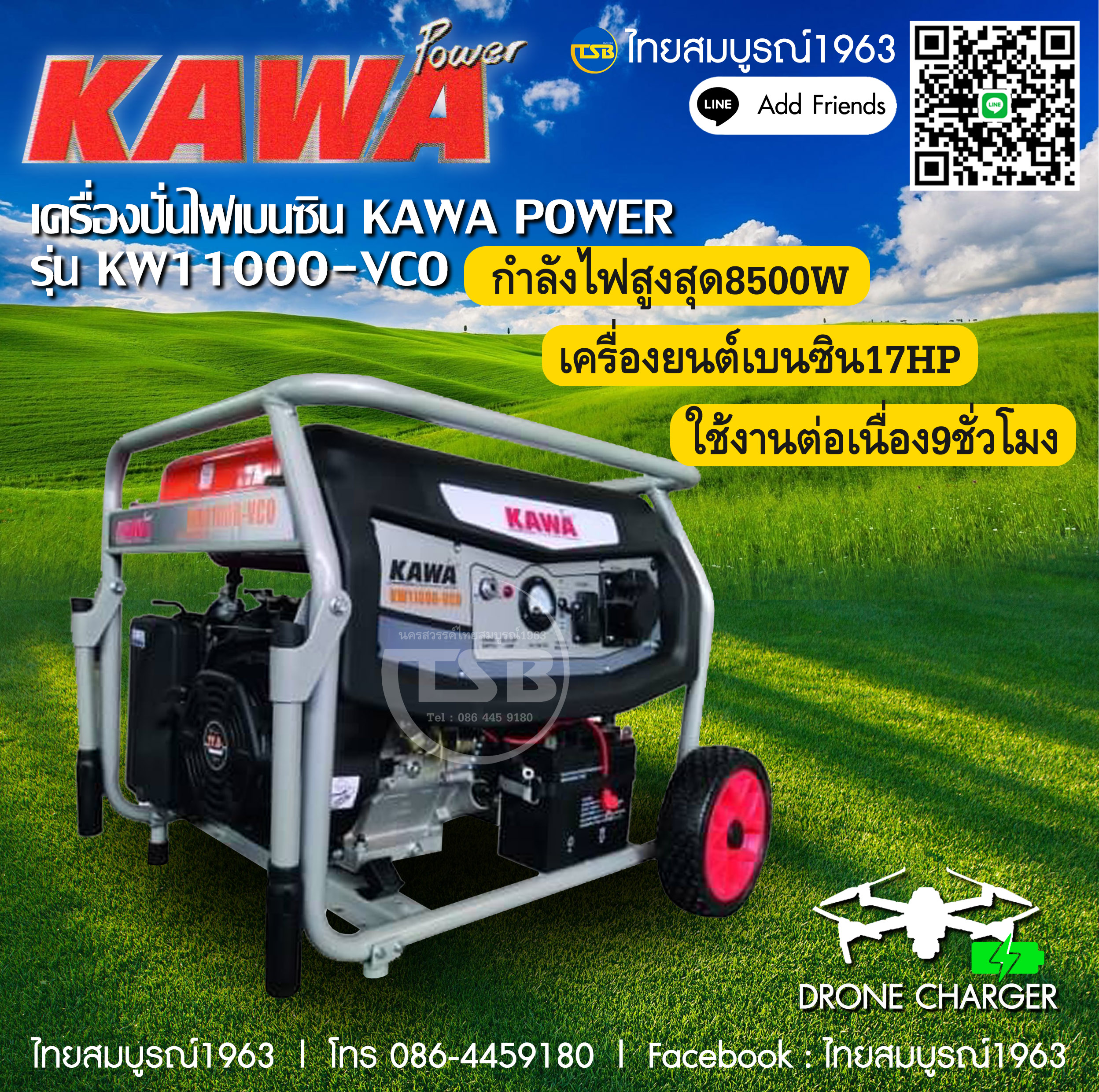 [FS-GG] เครื่องปั่นไฟเบนซิน KawaPower รุ่น KW11000vco กำลังไฟสูงสุด8500วัตต์
