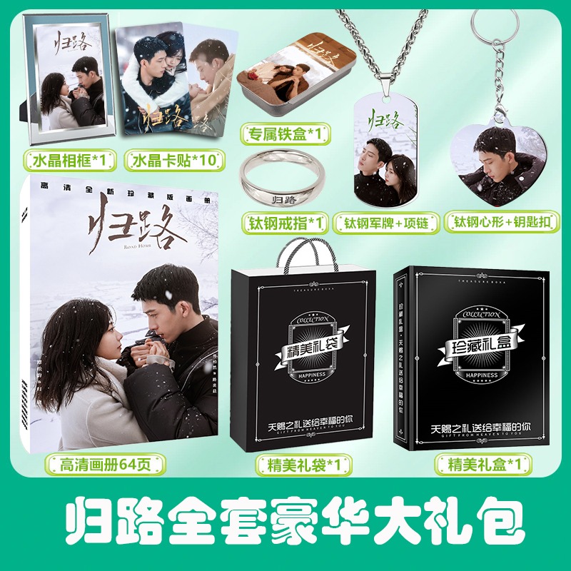 Pre - ชุด Photo Album ลายทางรักทางฝันของฉันและเธอ RoadHome ซีรี่ย์จีน +แถม (ไม่ใช่อฟช.)