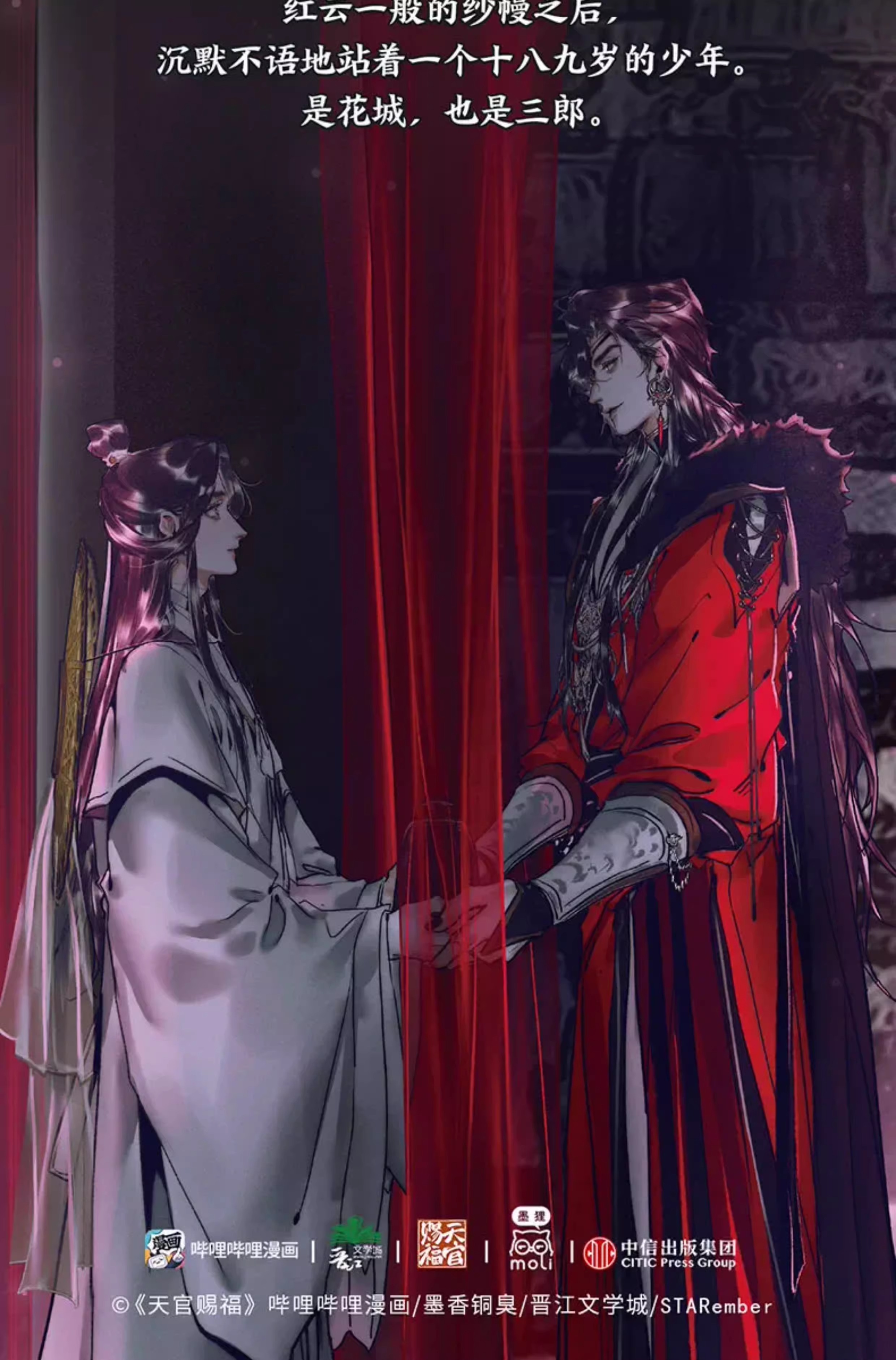 Pre - หนังสือสวรรค์ประทานพร TGCF เล่ม 1-7 หนังสือการ์ตูน(ภาษาจีน) 天官赐福 Heaven Official's Blessing