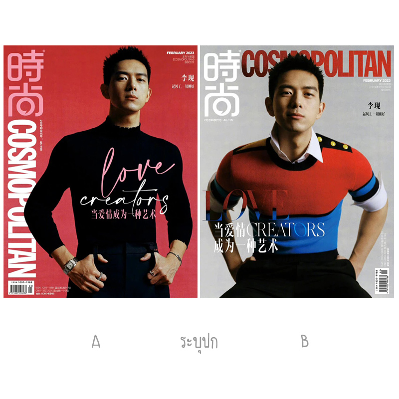 Pre - นิตยสาร COSMO หลี่เซี่ยน LiXian 2023