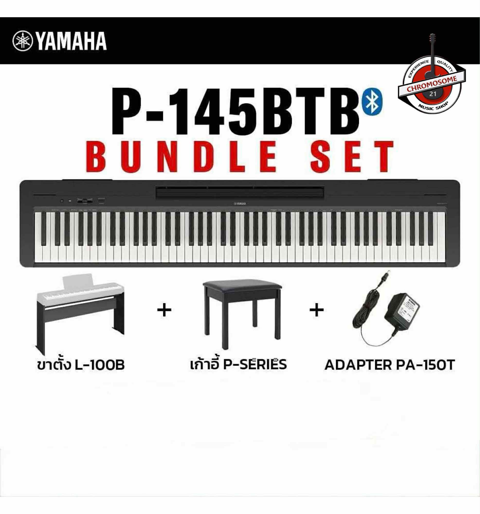 เปียโนไฟฟ้า Yamaha P-145BTB ( Bundle Set ) ขาตั้ง-L100B+เก้าอี้ P-SERIES+ADAPTER PA-150T 88 คีย์:สามารถเชื่อมต่อ Bluetooth