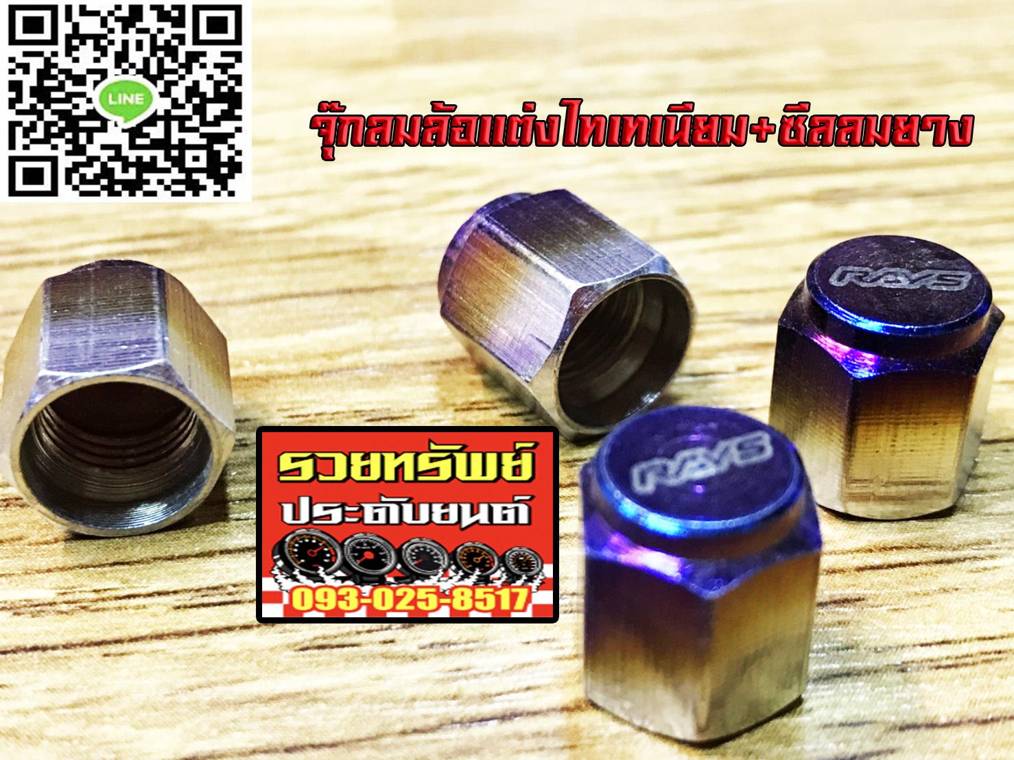 NUT-080 จุ๊กลมล้อRAY(ไทเทเนียมแต่ง+ซีลกันลมรั่ว)ครบชุด 4ตัว