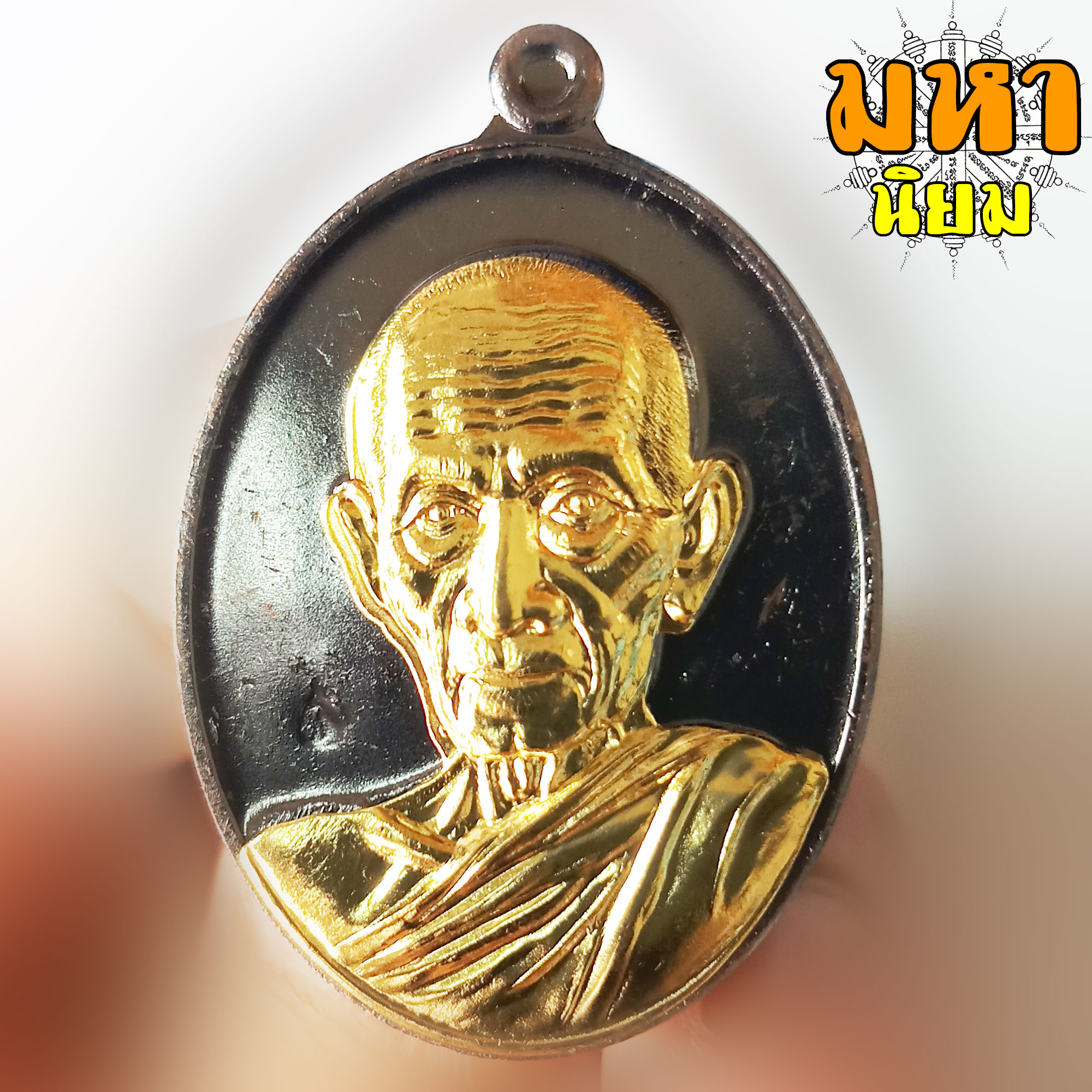 เหรียญหลวงพ่อรวย รวย คูณ ทอง เนื้อเงินรมดำ หน้ากากทอง วัดตะโก จ.อยุธยา