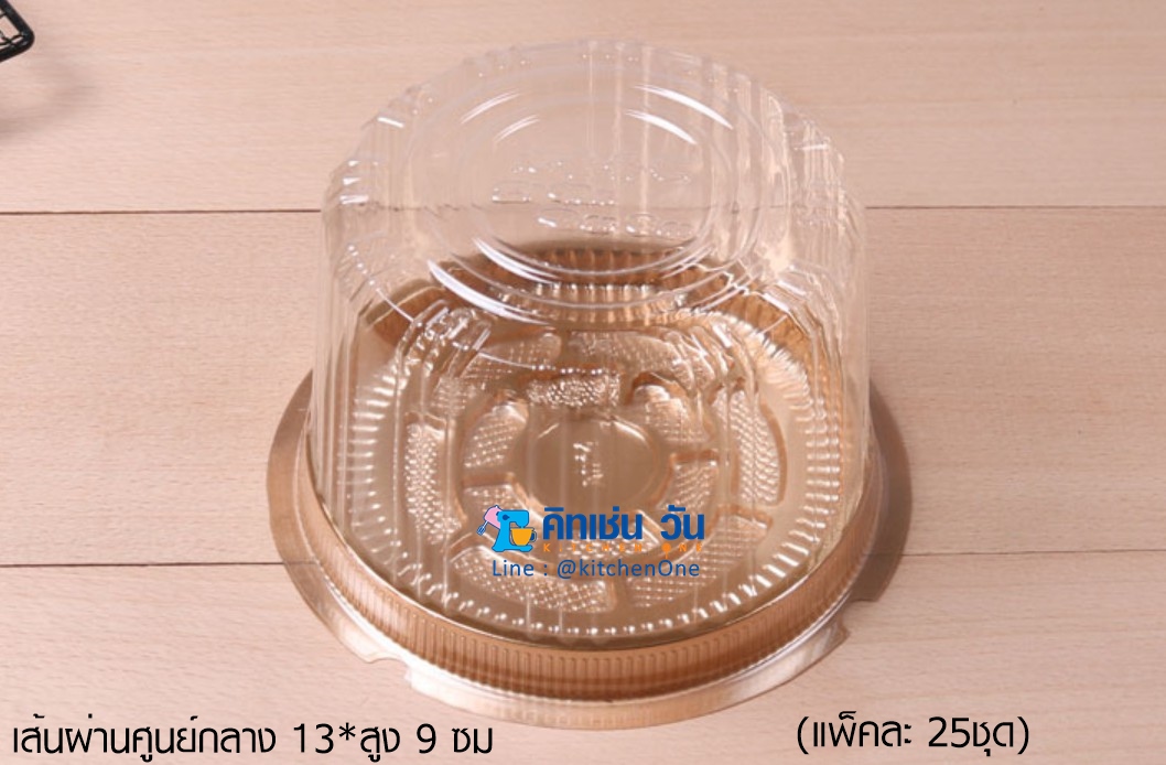 กล่องเค้กพลาสติกใส พร้อมฐานทอง ทรงสูง 0.5 ปอนด์ (แพ็คละ 25 ใบ) กล่องเค้กปอนด์ กล่องเค้กใส กล่องใส่เค้กกลม 1/2 ปอนด์ A014
