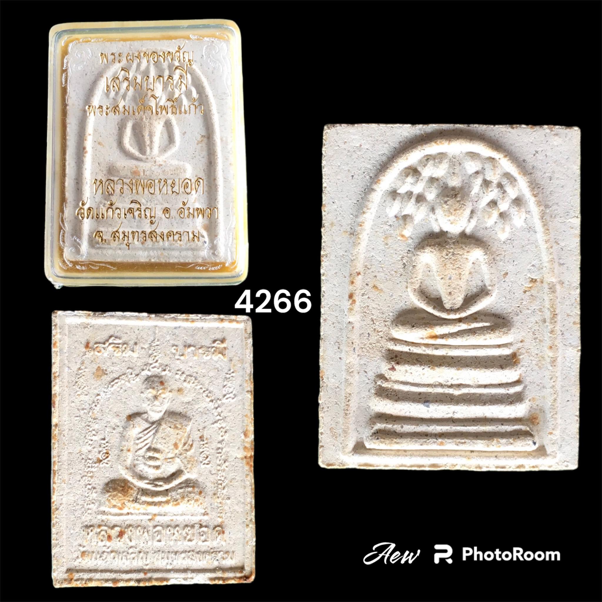 พระสมเด็จโพธิ์แก้ว เสริมบารมี หลวงพ่อหยอด วัดแก้วเจริญ
