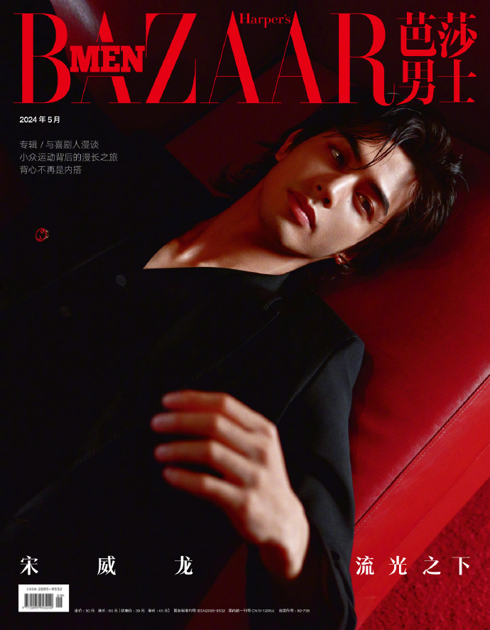 Pre - นิตยสาร Harper's Bazaar Men ซ่งเวยหลง SongWeilong 2024