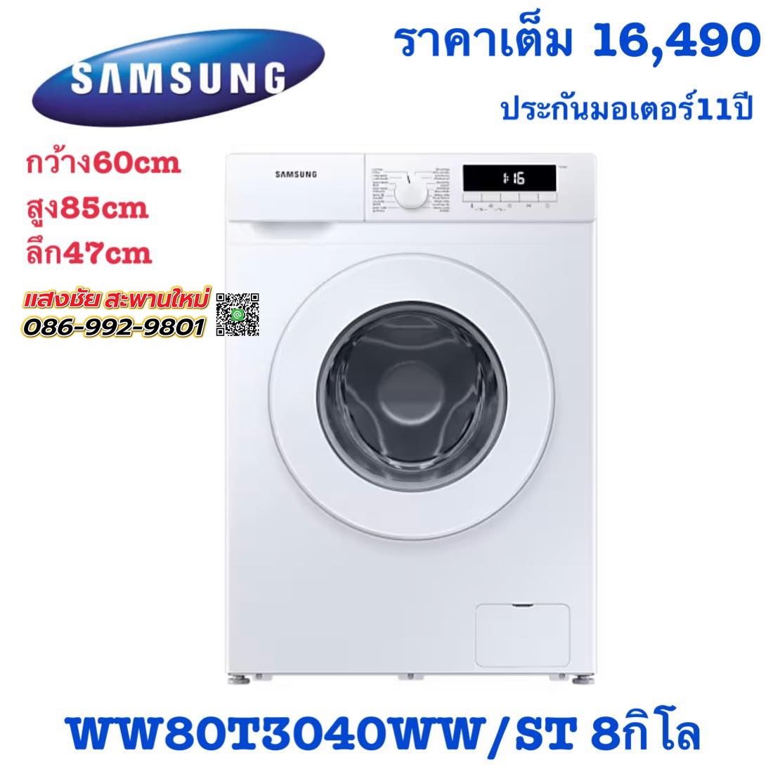 SAMSUNG ครื่องซักผ้าฝาหน้า WW80T3040WW/ST 8กิโล