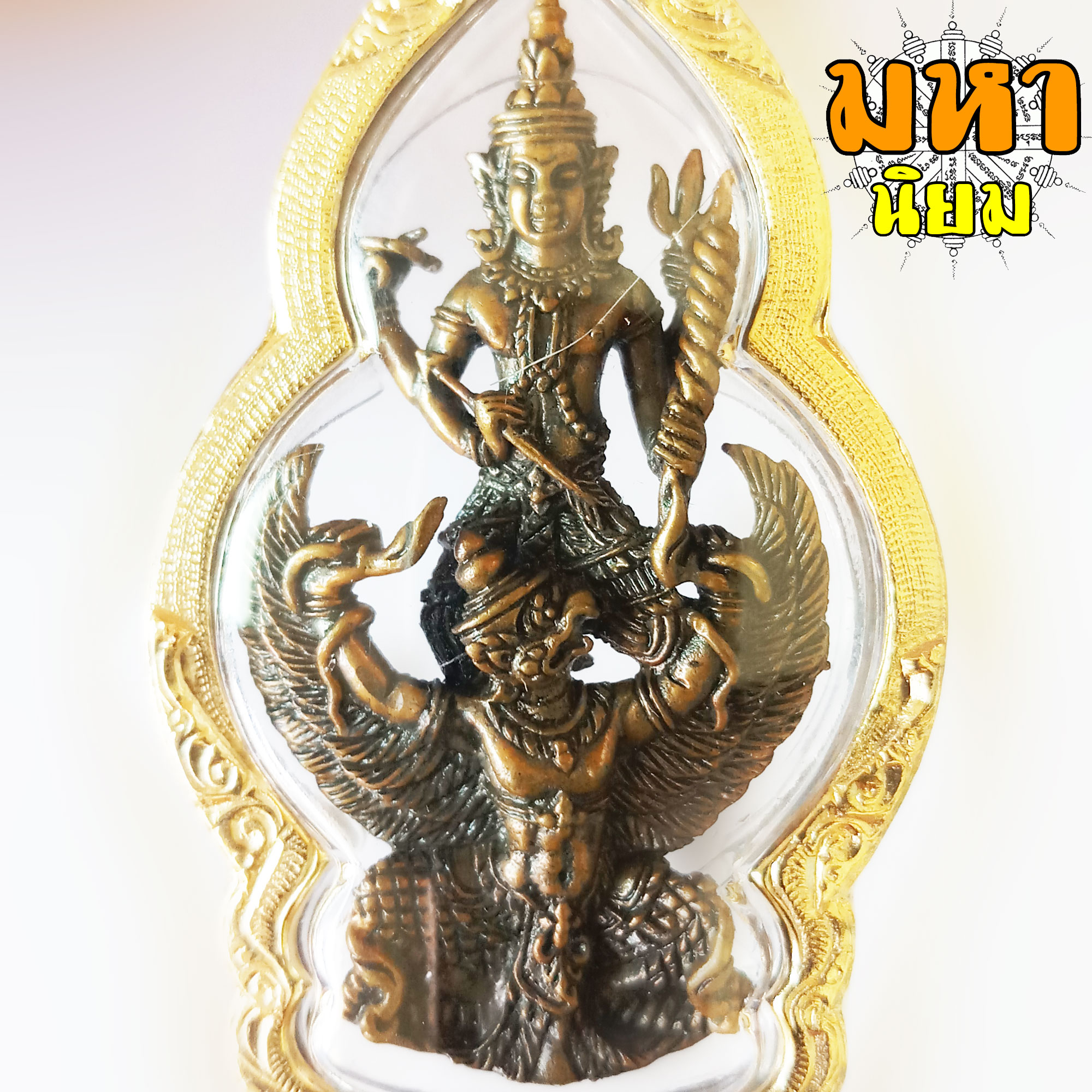 พระนารายณ์ทรงครุฑ หลวงปู่ผาด อภินันโท วัดไร่ จ.อ่างทอง