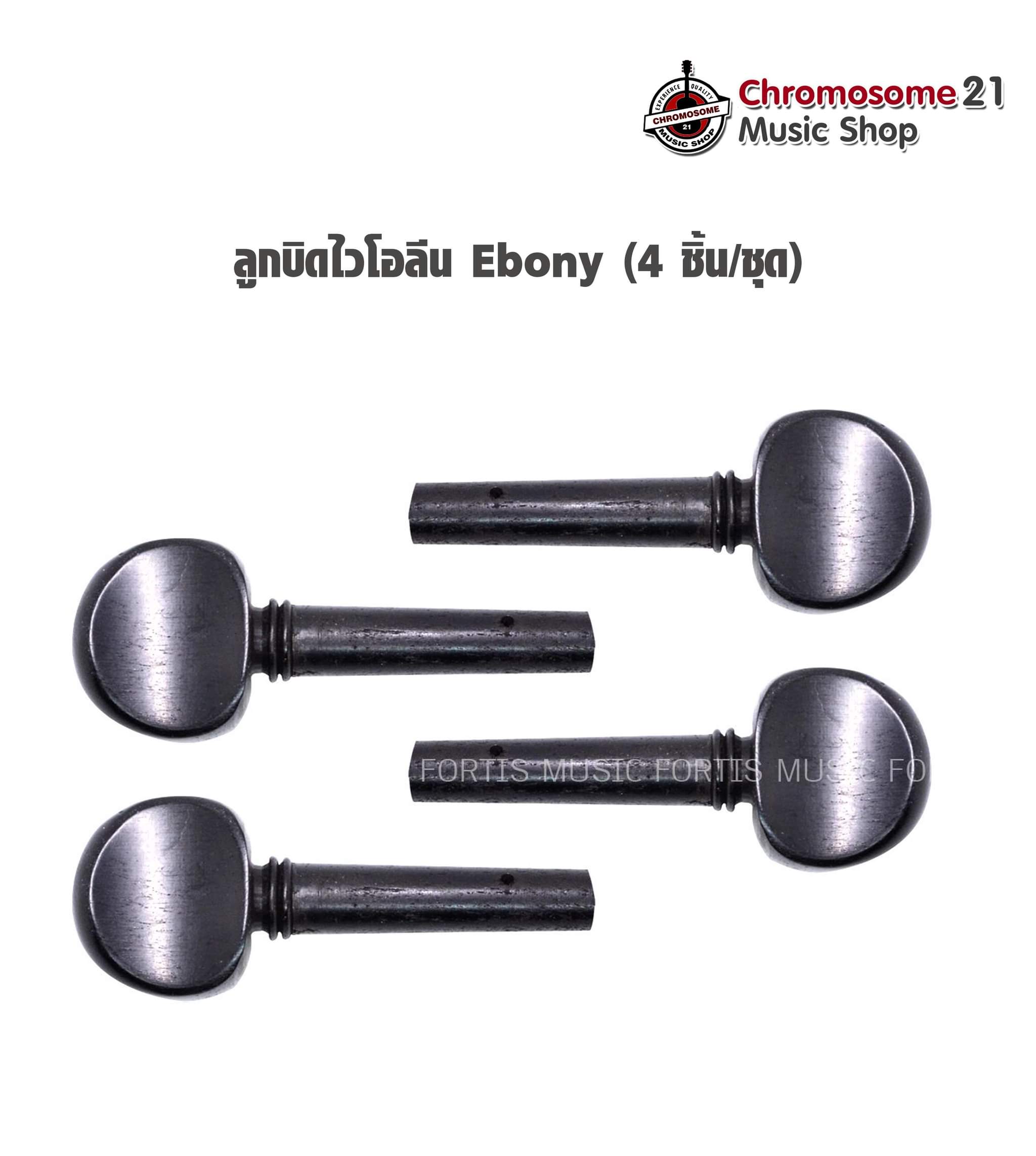 ลูกบิดไวโอลีน Ebony (4ชิ้น/ชุด)