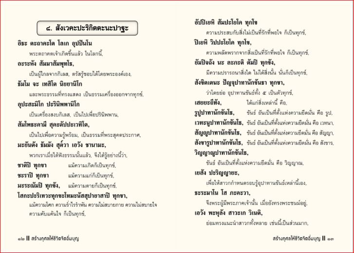 จิตอิ่มบุญ (1141)