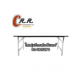 โต๊ะประชุม(ขาโครเมี่ยม) ลึก75ซม.