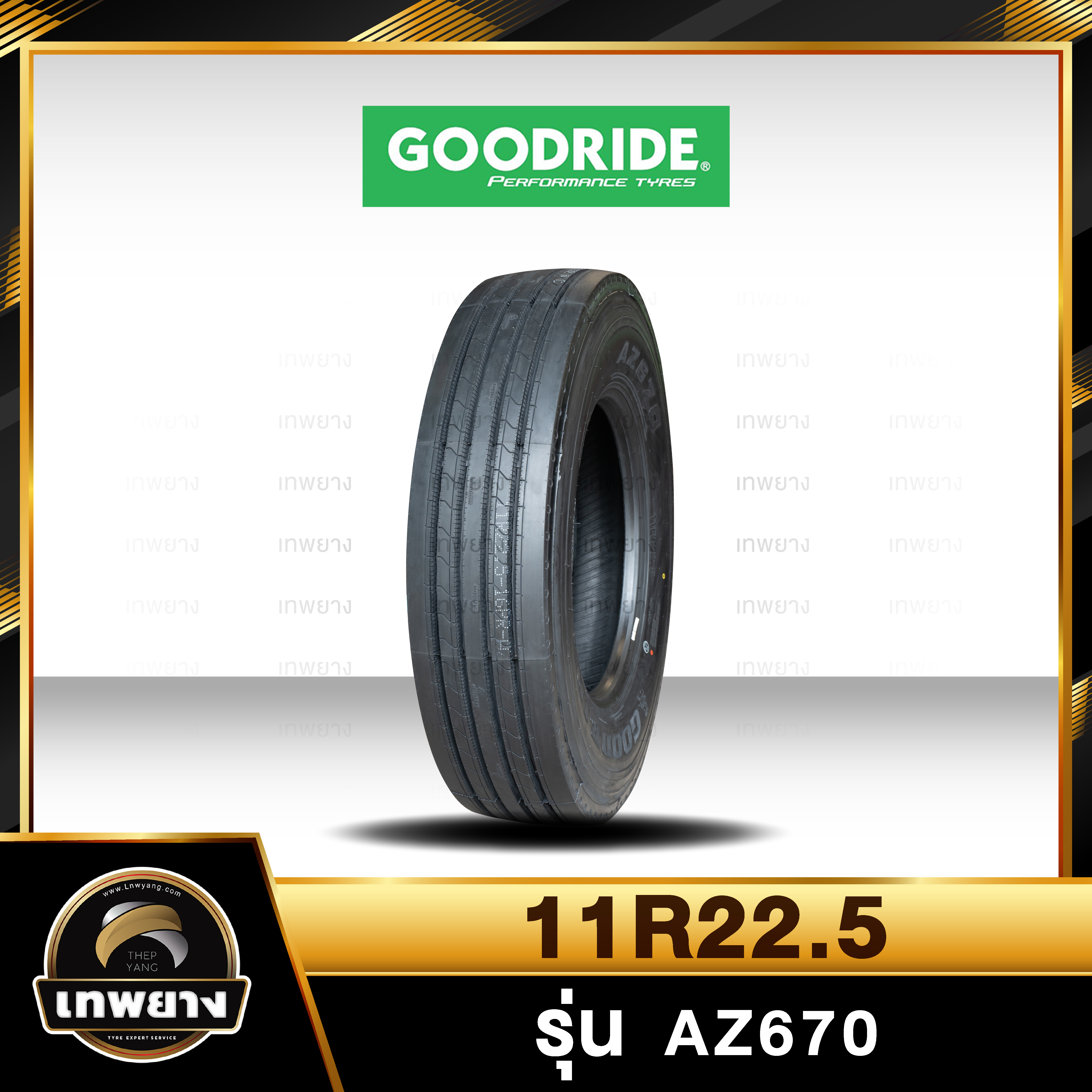 11R22.5 ยี่ห้อ Goodride 16PR รุ่น AZ670 ยางรถบรรทุก เรเดียล