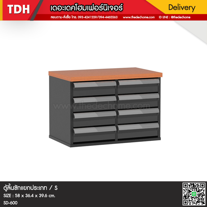 ตู้เอกสาร SD-600 / S