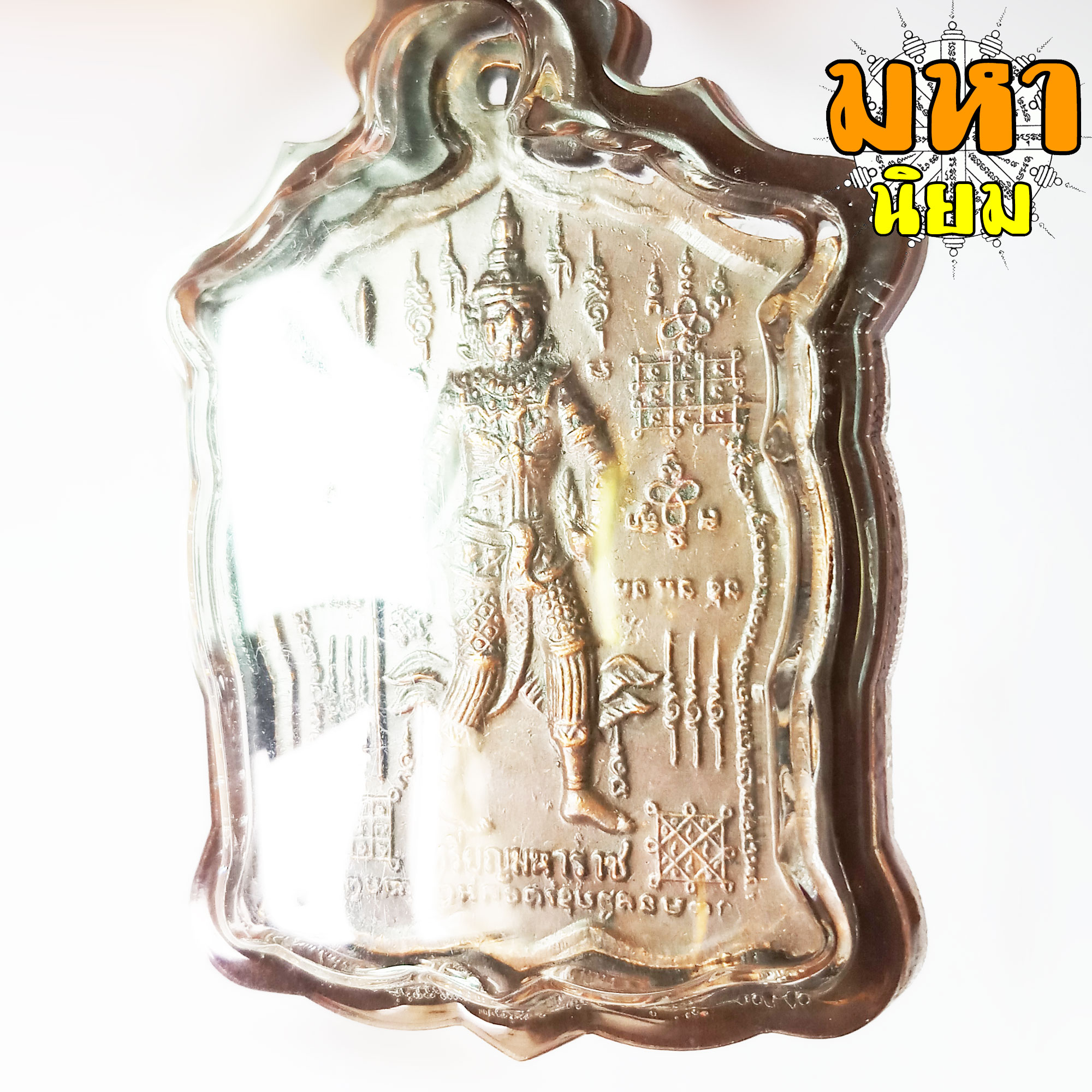 เหรียญพระพิราพ มหาราช พระอาจารย์อึ่ง วัดเชิงหวาย