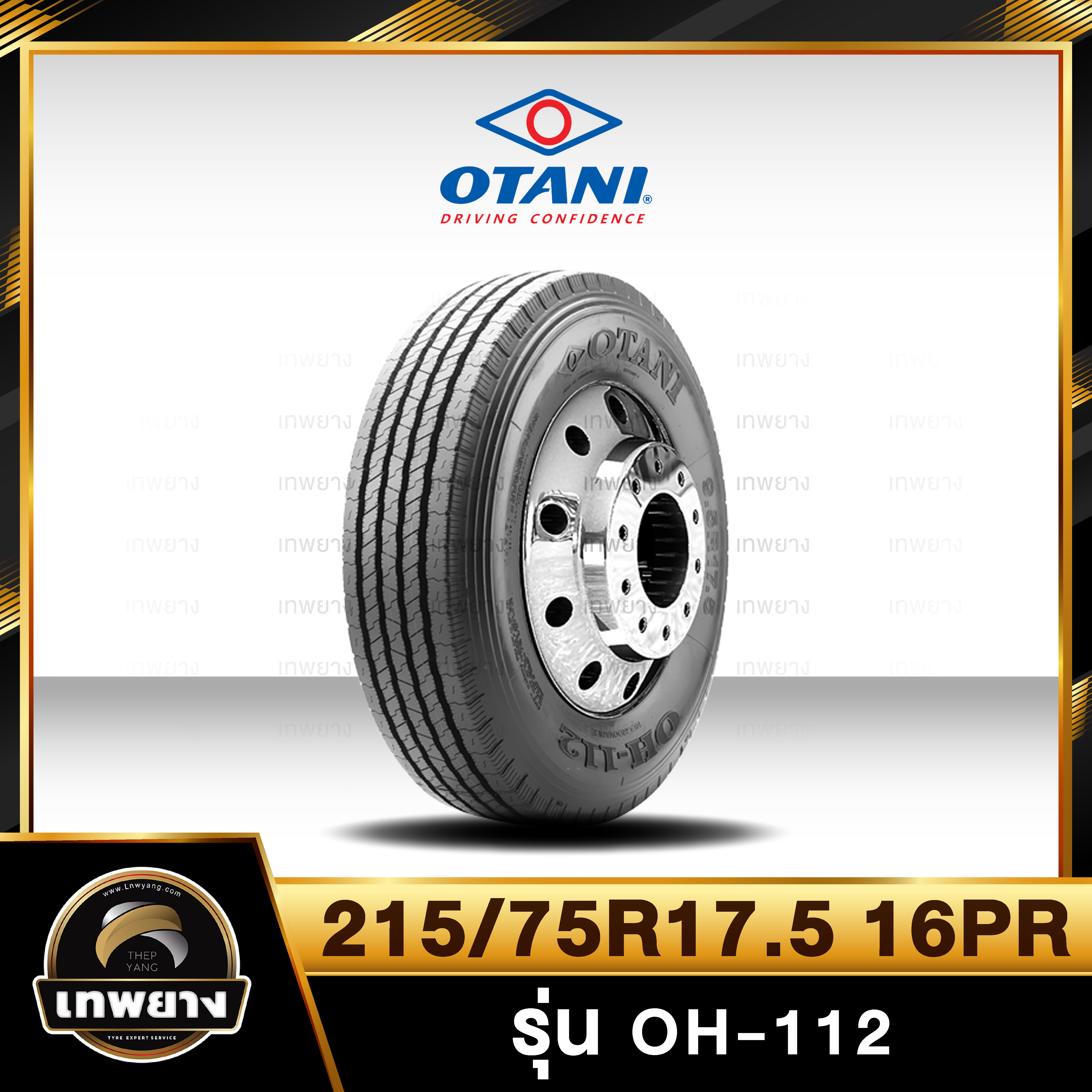 215/75R17.5 ยี่ห้อ OTANI 16PR รุ่น OH-112 ยางรถบรรทุก เรเดียล TBR