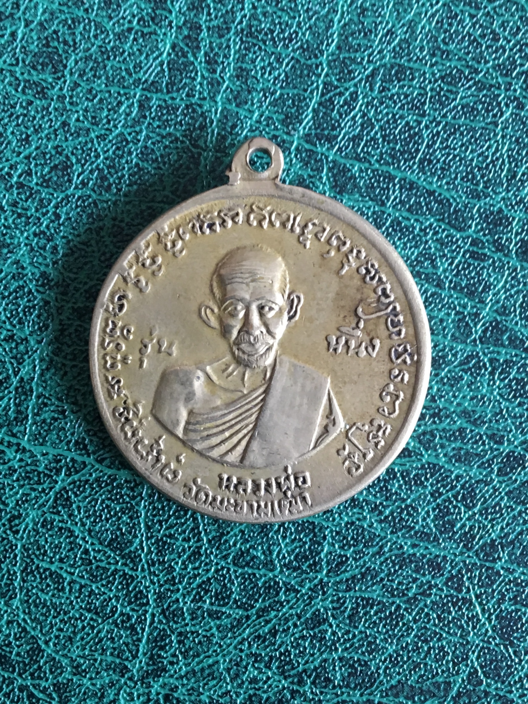 เหรียญที่ระลึกอนุเสาวรีย์กรมหลวงชุมพรฯ