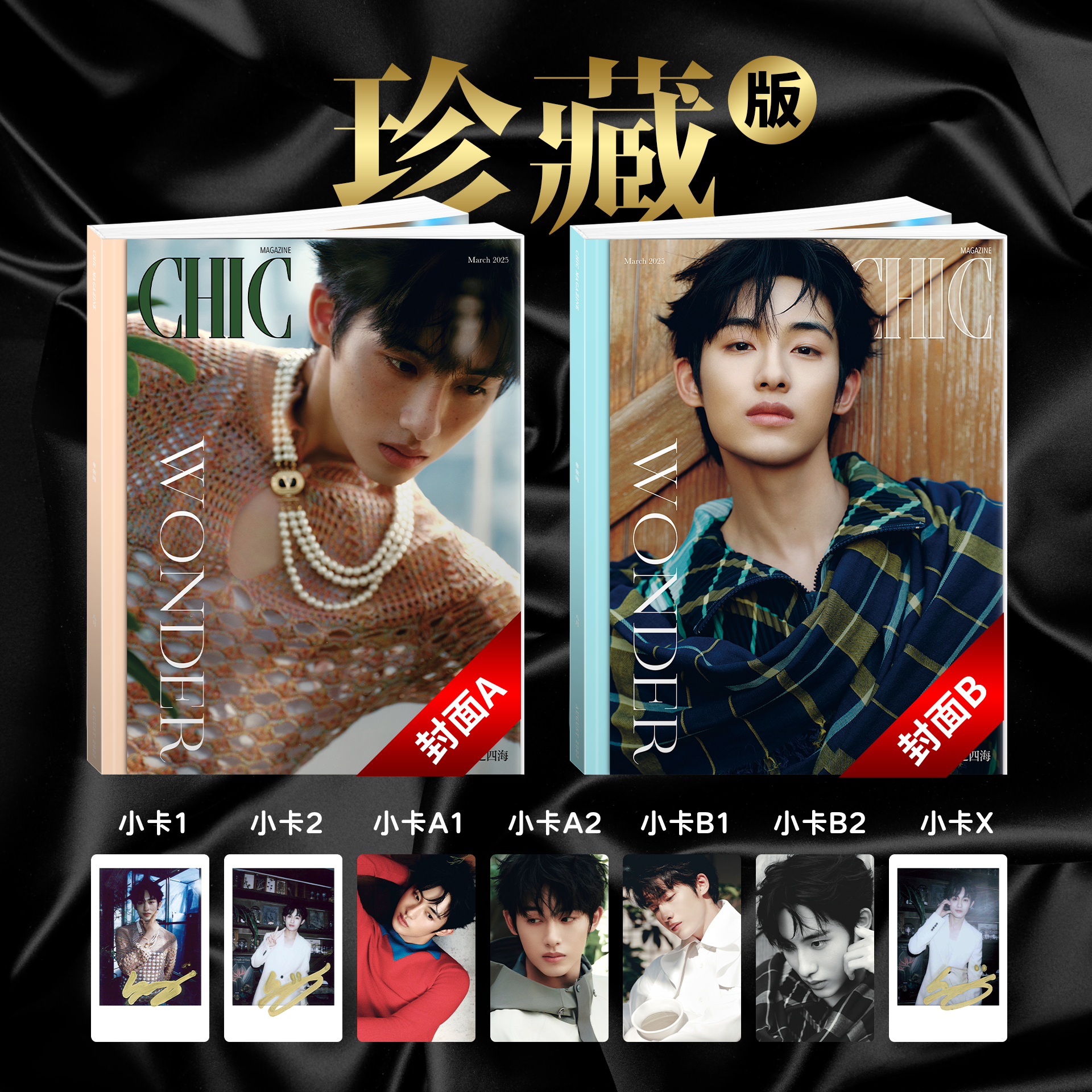 Pre - นิตยสาร CHIC ต่งซือเฉิง DongSicheng วินวิน 董思成 2025+การ์ด